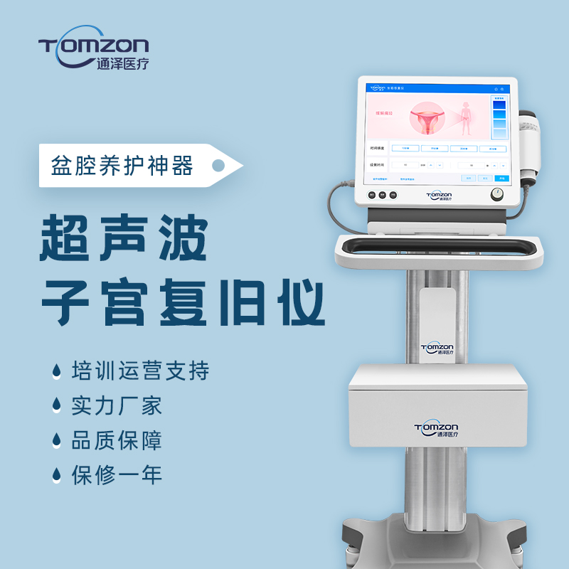 盆底肌磁療儀器有哪些作用？